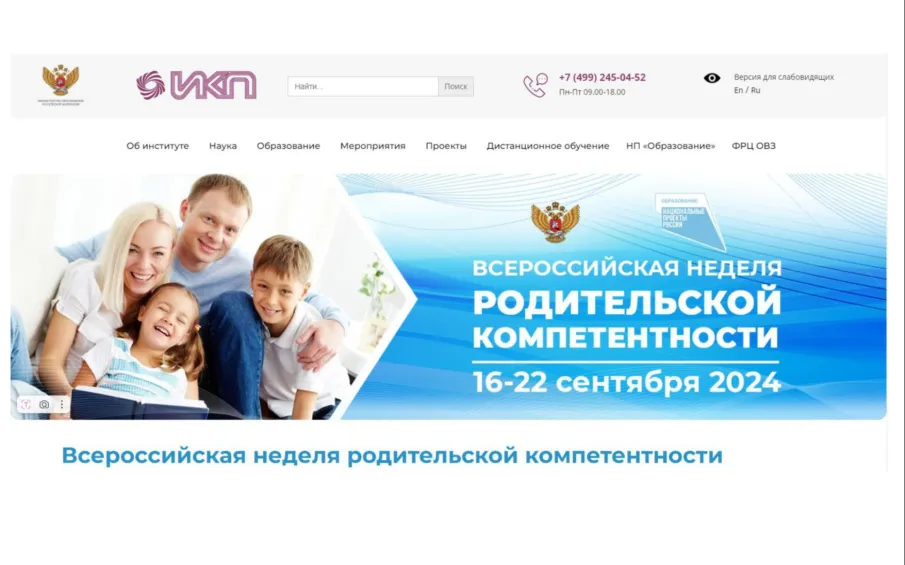 Всероссийская неделя родительской компетентности